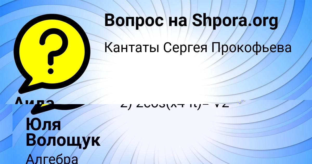 Картинка с текстом вопроса от пользователя Юля Волощук
