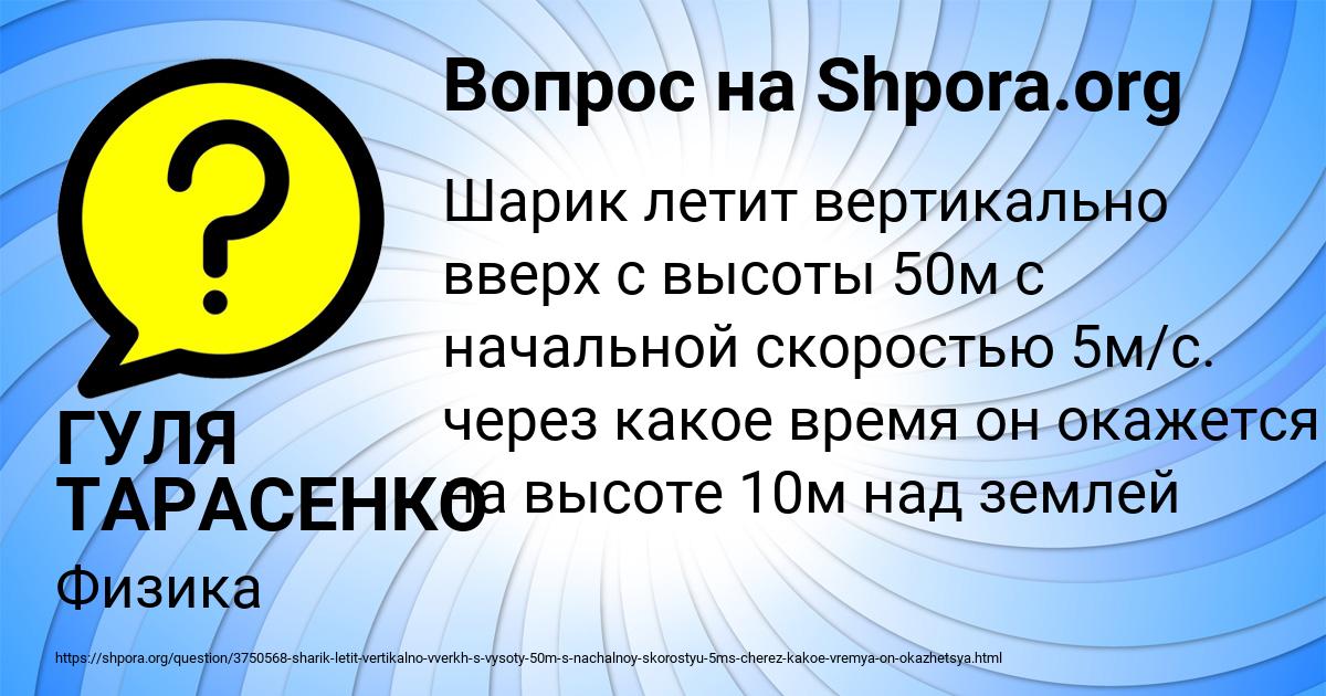 Картинка с текстом вопроса от пользователя ГУЛЯ ТАРАСЕНКО