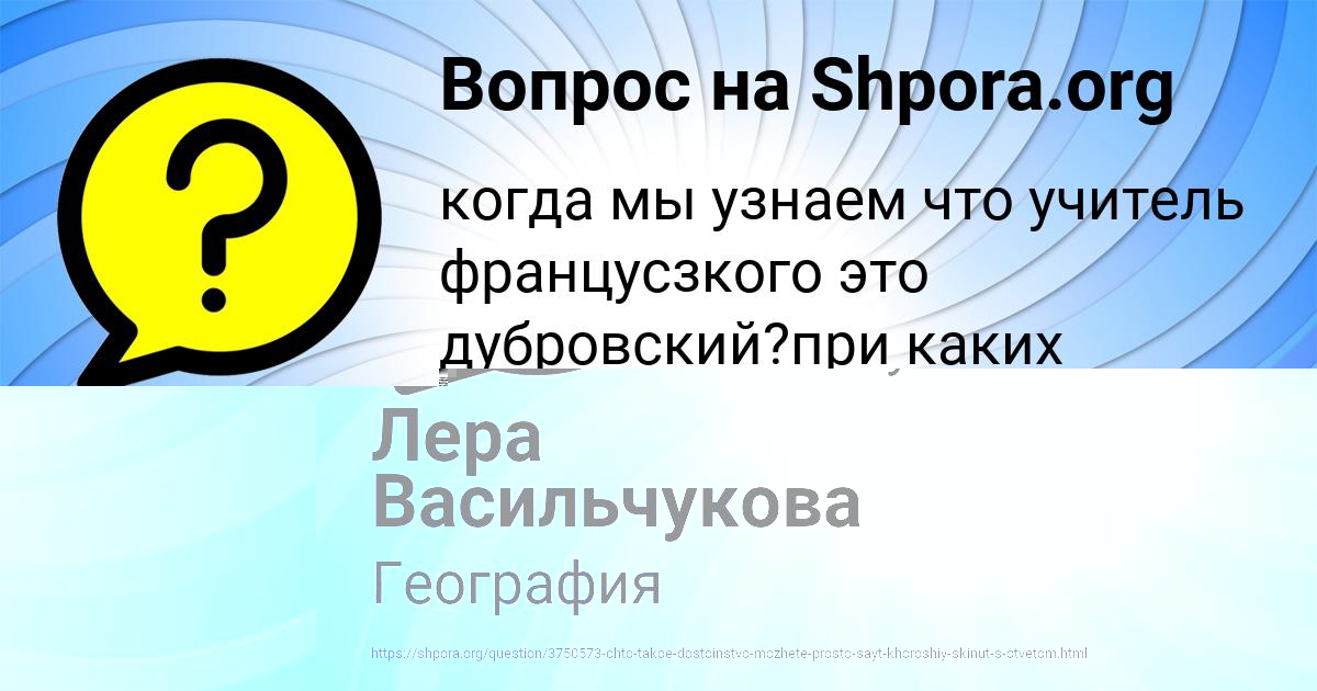 Картинка с текстом вопроса от пользователя Лера Васильчукова