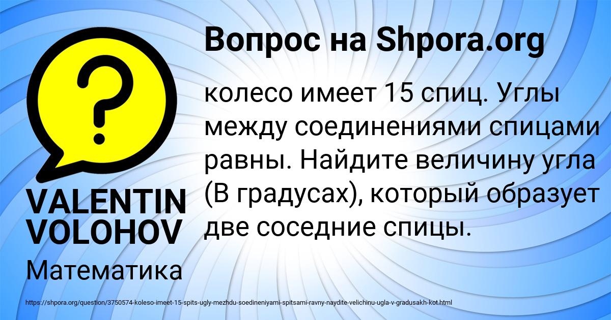 Картинка с текстом вопроса от пользователя VALENTIN VOLOHOV