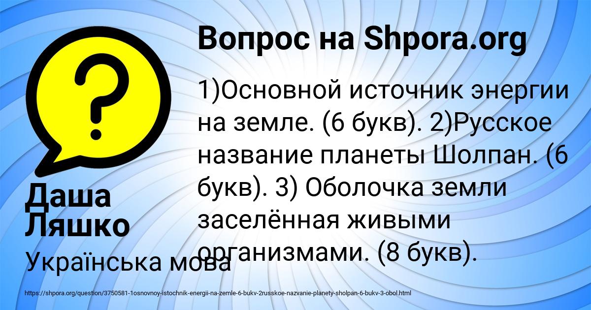 Картинка с текстом вопроса от пользователя Даша Ляшко