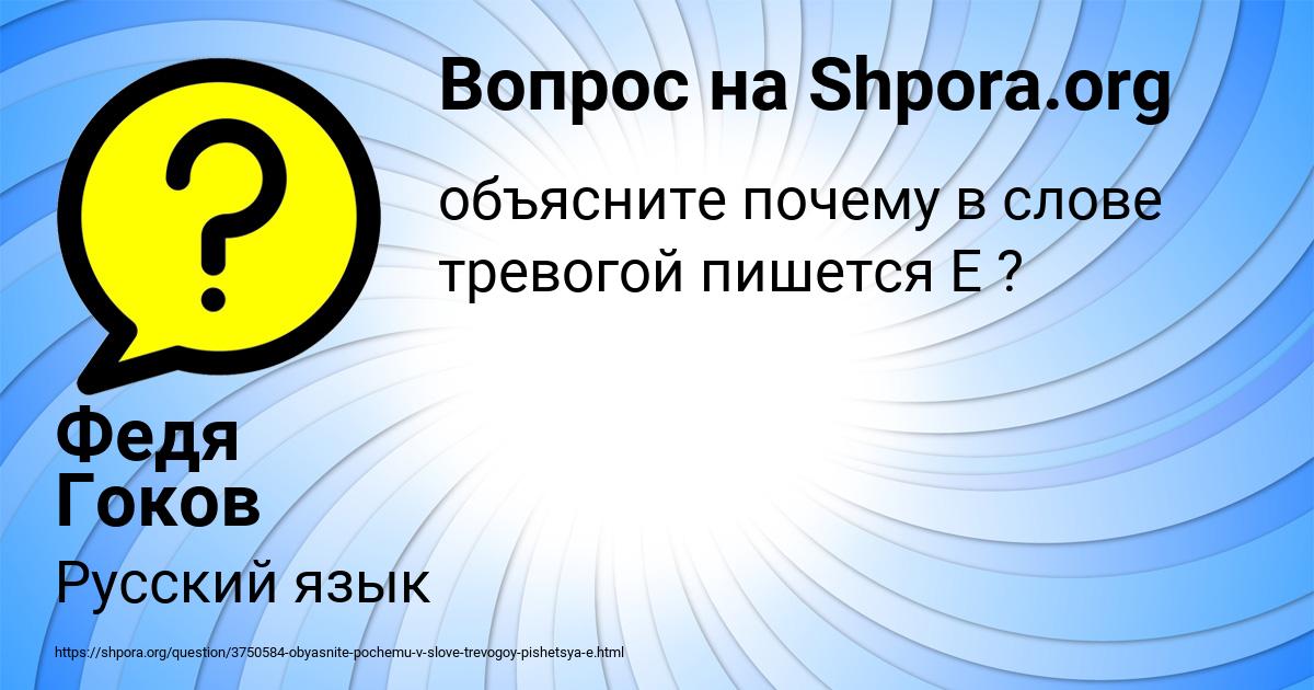 Картинка с текстом вопроса от пользователя Федя Гоков