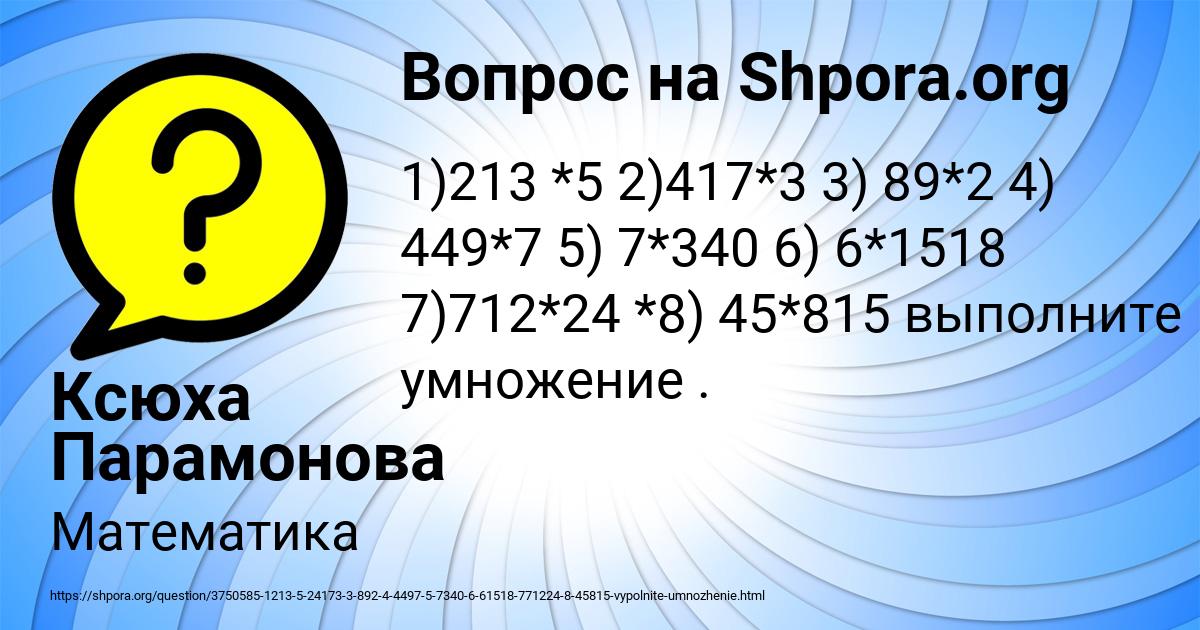 Картинка с текстом вопроса от пользователя Ксюха Парамонова