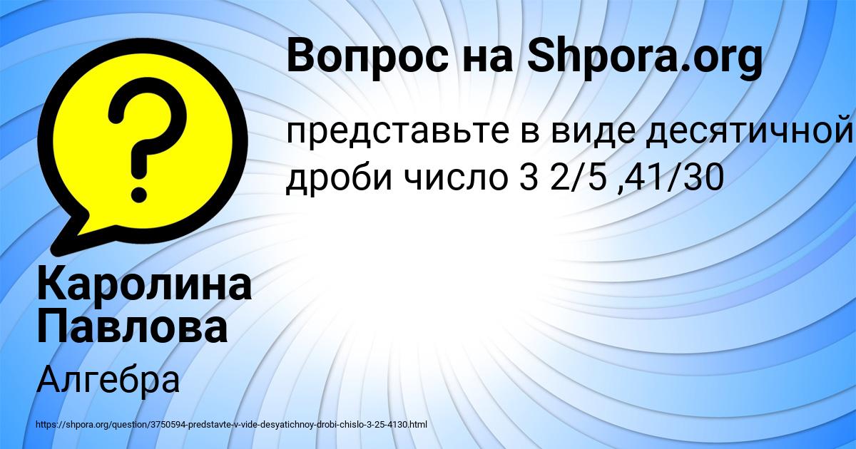 Картинка с текстом вопроса от пользователя Каролина Павлова