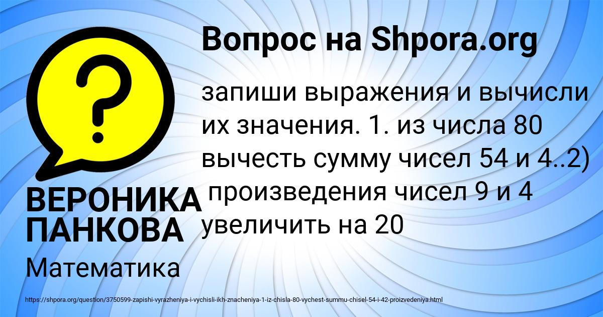 Картинка с текстом вопроса от пользователя ВЕРОНИКА ПАНКОВА