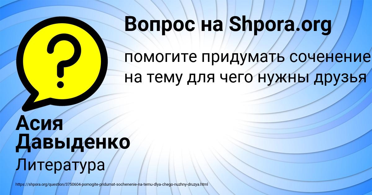 Картинка с текстом вопроса от пользователя Асия Давыденко