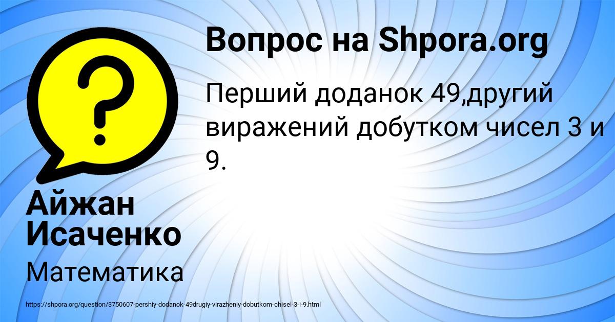 Картинка с текстом вопроса от пользователя Айжан Исаченко