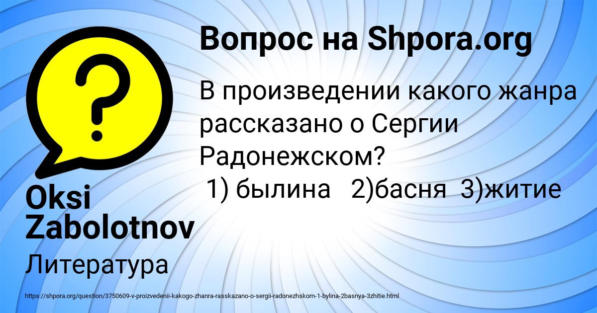 Картинка с текстом вопроса от пользователя Oksi Zabolotnov