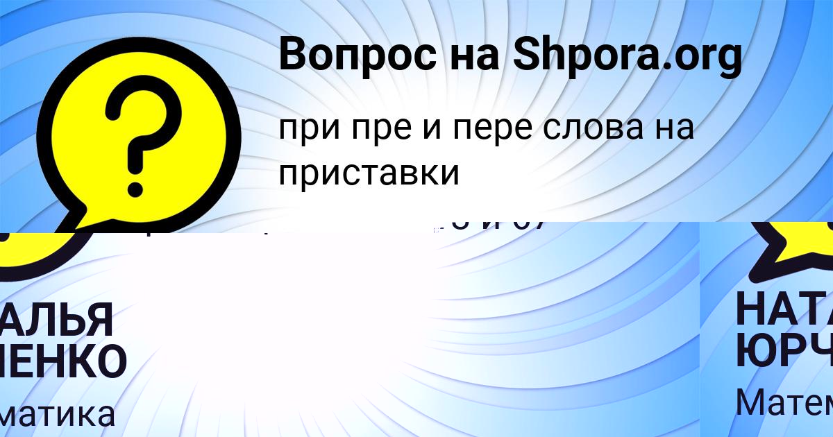 Картинка с текстом вопроса от пользователя НАТАЛЬЯ ЮРЧЕНКО