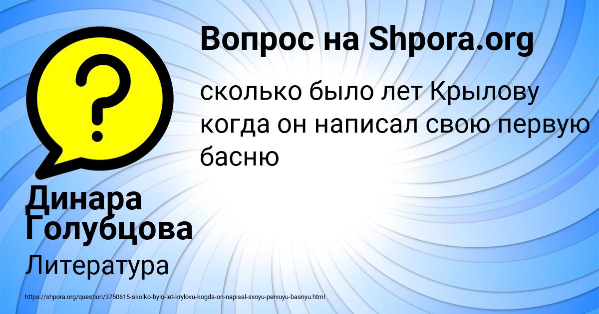 Картинка с текстом вопроса от пользователя Динара Голубцова