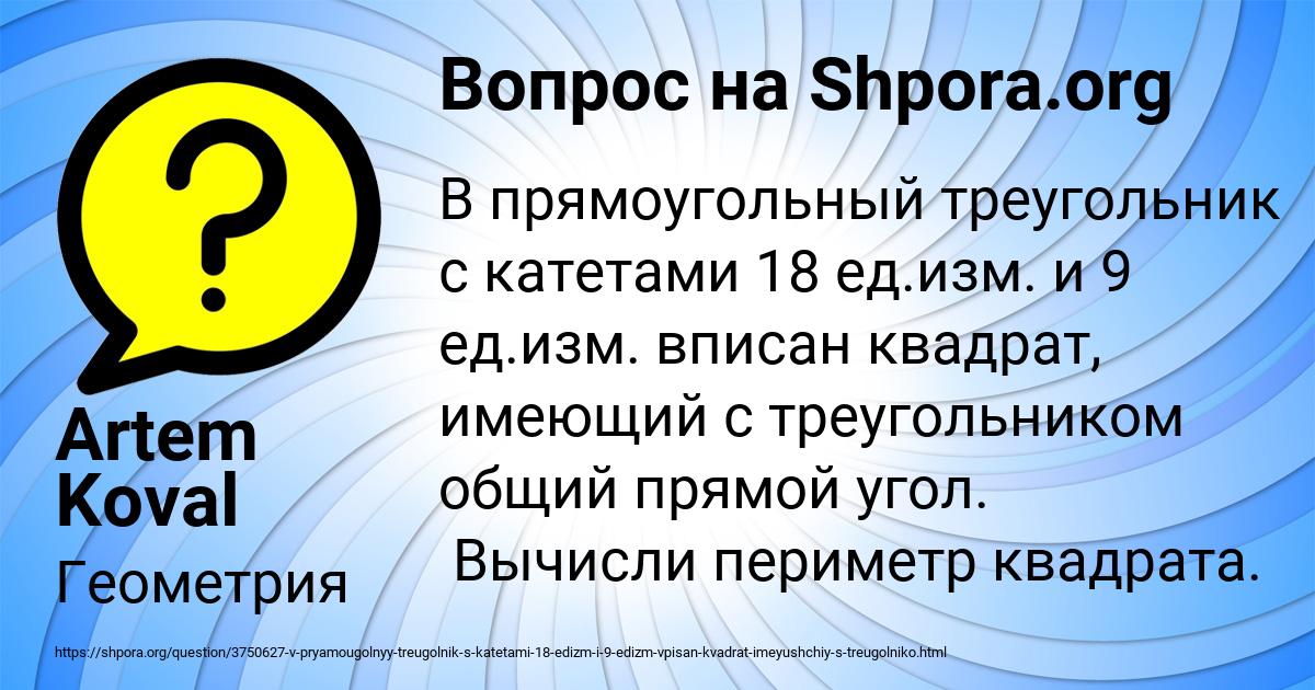 Картинка с текстом вопроса от пользователя Artem Koval