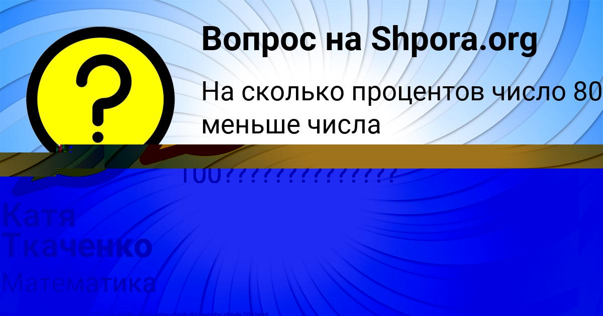 Картинка с текстом вопроса от пользователя Дарина Турчыненко