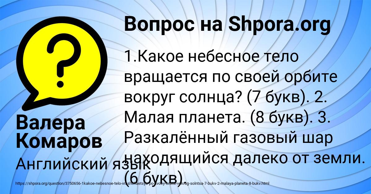 Картинка с текстом вопроса от пользователя Валера Комаров