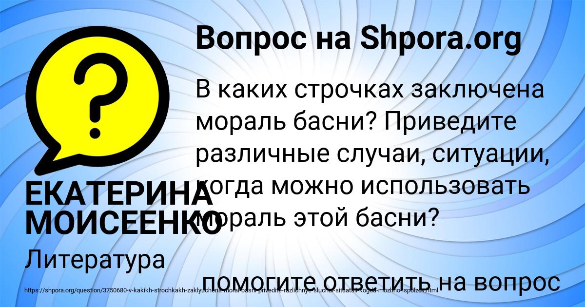 Картинка с текстом вопроса от пользователя ЕКАТЕРИНА МОИСЕЕНКО