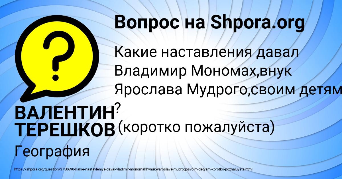 Картинка с текстом вопроса от пользователя ВАЛЕНТИН ТЕРЕШКОВ