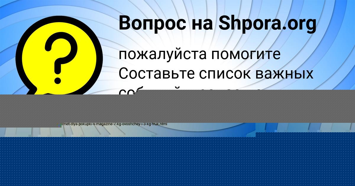 Картинка с текстом вопроса от пользователя Толик Орехов