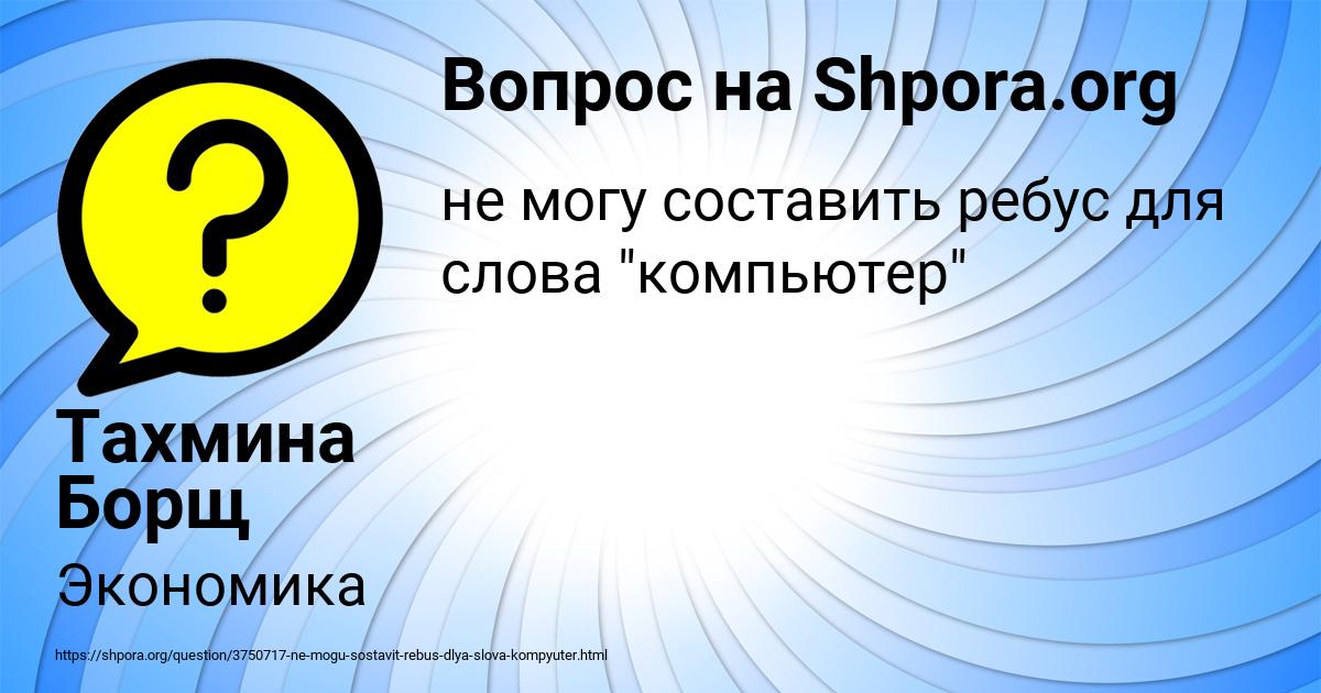 Картинка с текстом вопроса от пользователя Тахмина Борщ