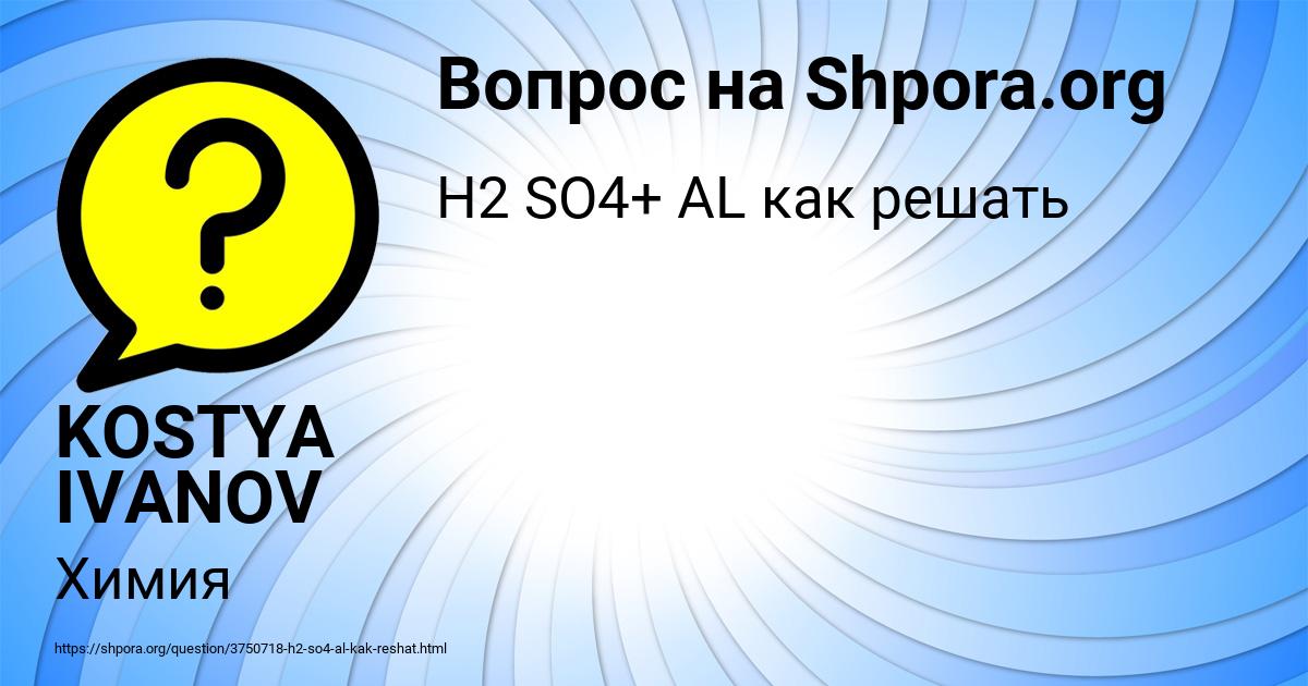 Картинка с текстом вопроса от пользователя KOSTYA IVANOV