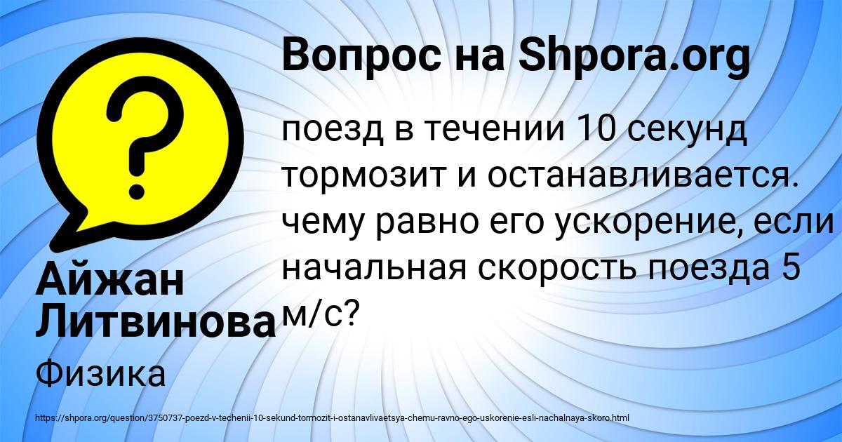 Картинка с текстом вопроса от пользователя Айжан Литвинова