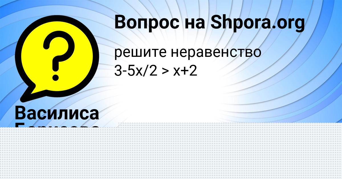 Картинка с текстом вопроса от пользователя Таисия Петренко