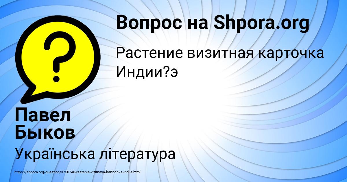 Картинка с текстом вопроса от пользователя Павел Быков