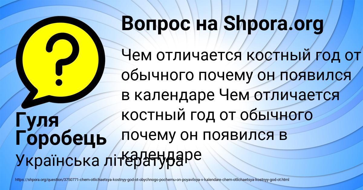 Картинка с текстом вопроса от пользователя Гуля Горобець