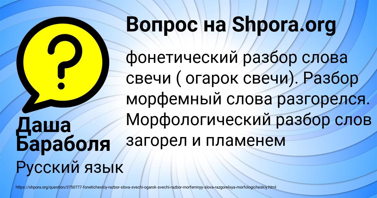 Картинка с текстом вопроса от пользователя Даша Бараболя