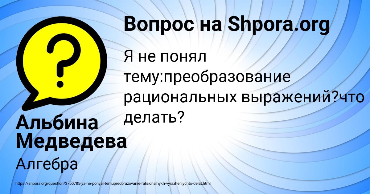 Картинка с текстом вопроса от пользователя Альбина Медведева