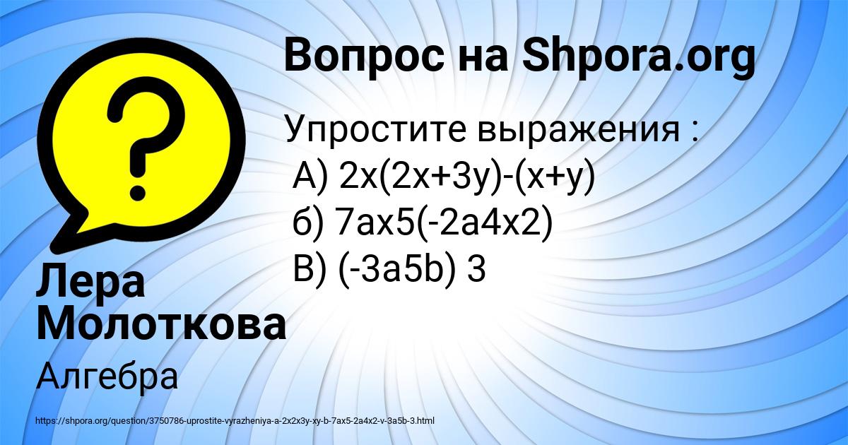 Картинка с текстом вопроса от пользователя Лера Молоткова