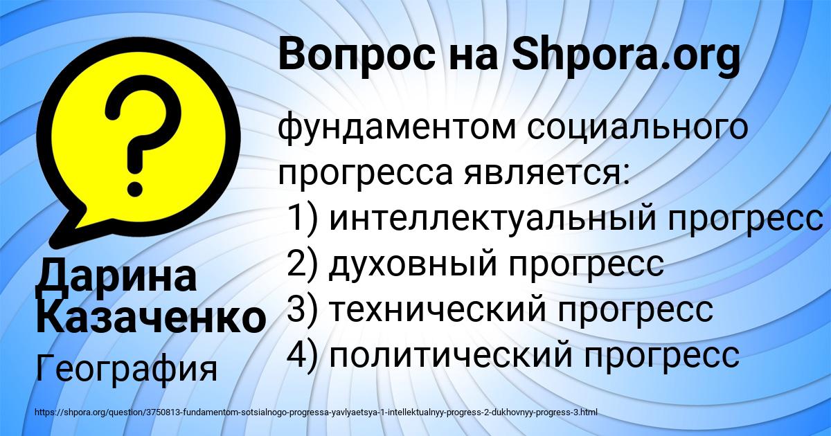 Картинка с текстом вопроса от пользователя Дарина Казаченко