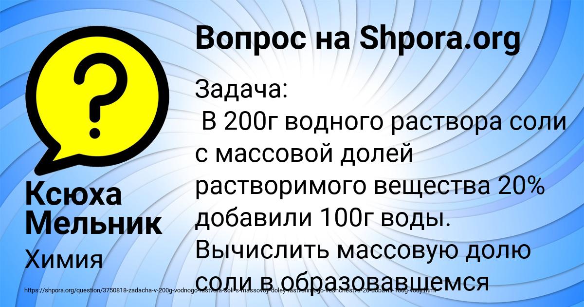 Картинка с текстом вопроса от пользователя Ксюха Мельник