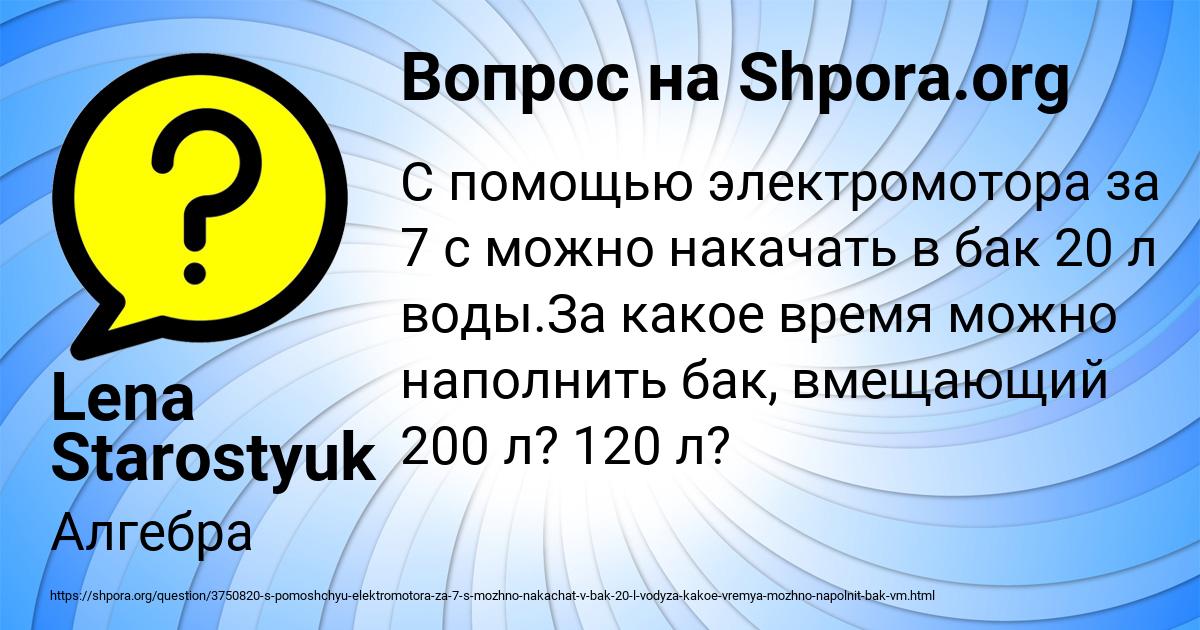 Картинка с текстом вопроса от пользователя Lena Starostyuk