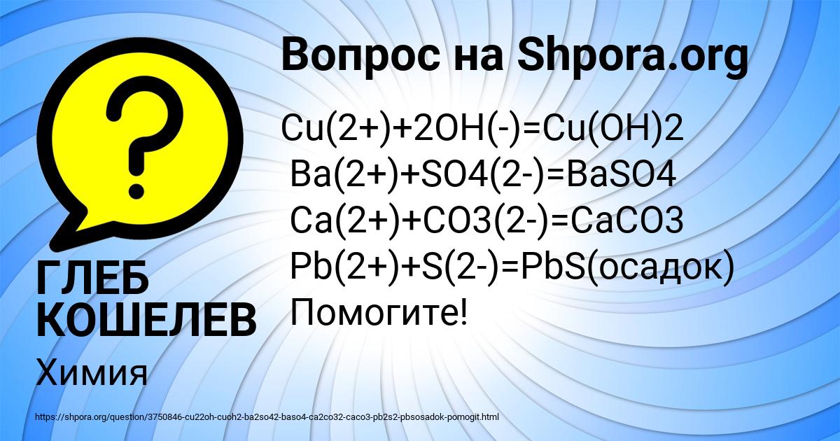Картинка с текстом вопроса от пользователя ГЛЕБ КОШЕЛЕВ