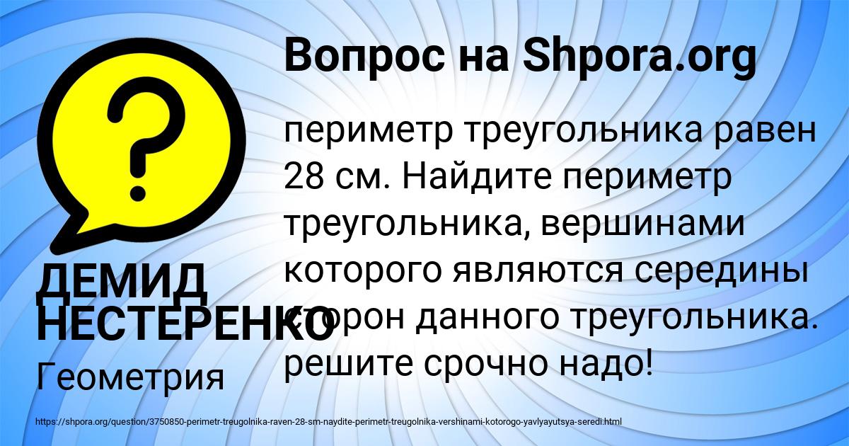 Картинка с текстом вопроса от пользователя ДЕМИД НЕСТЕРЕНКО