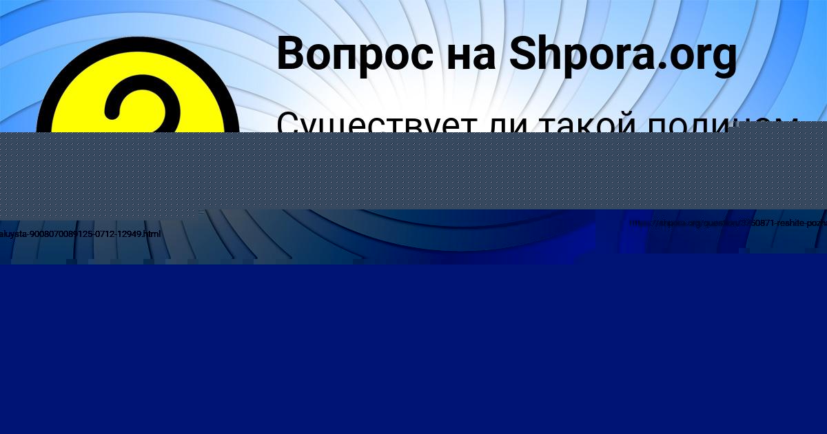 Картинка с текстом вопроса от пользователя Игорь Демиденко