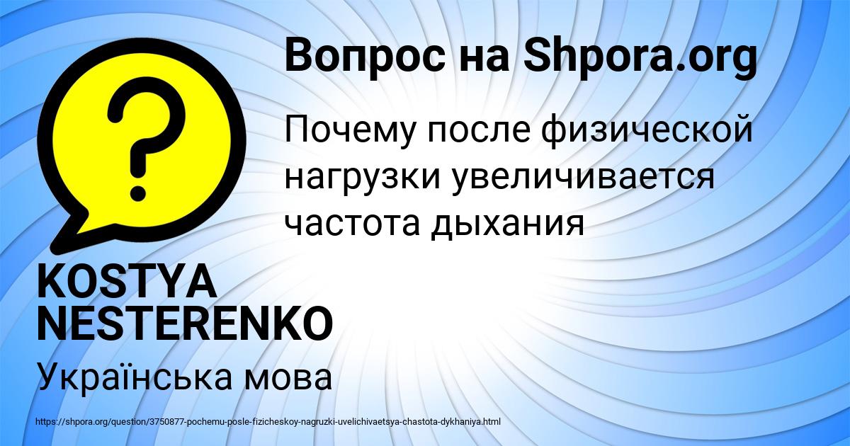 Картинка с текстом вопроса от пользователя KOSTYA NESTERENKO