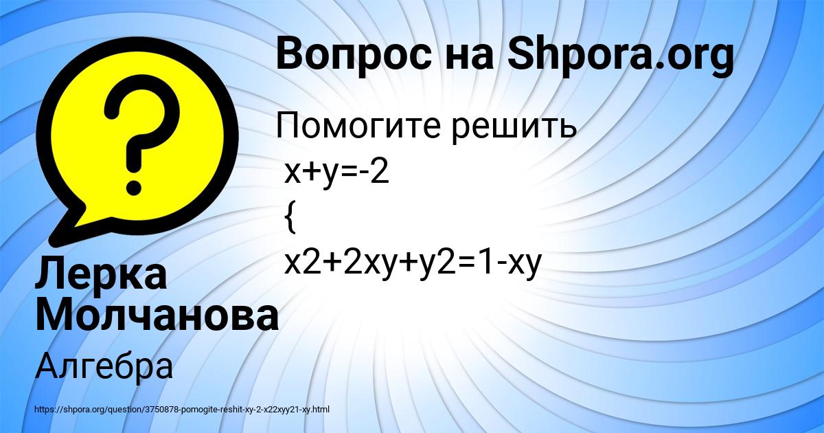 Картинка с текстом вопроса от пользователя Лерка Молчанова