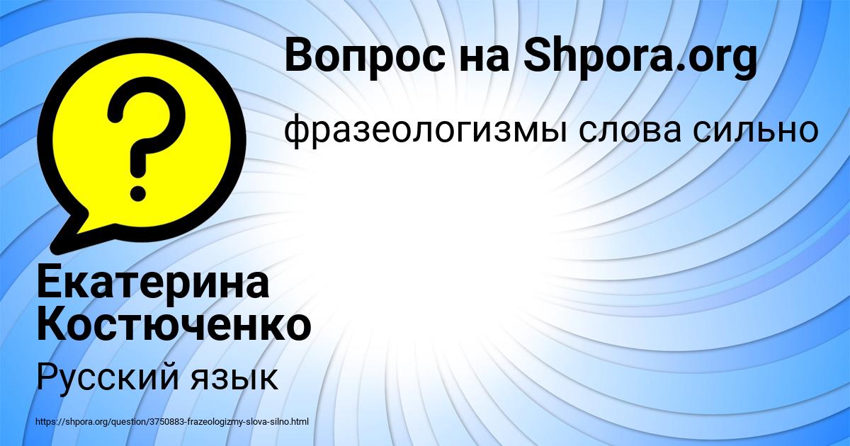 Картинка с текстом вопроса от пользователя Екатерина Костюченко