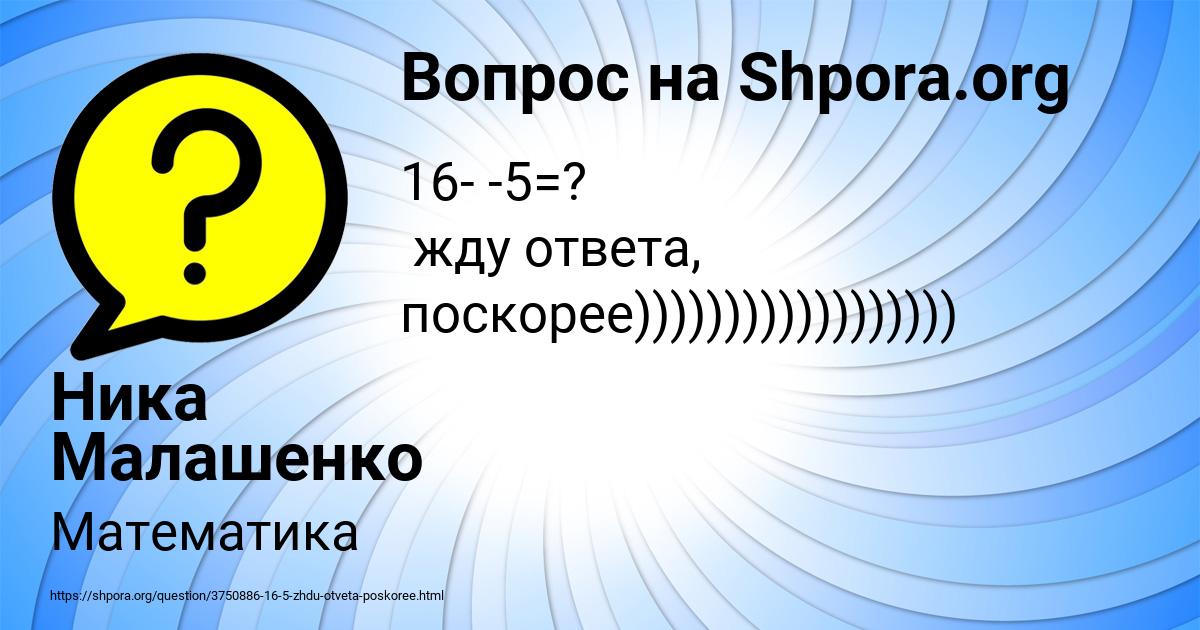 Картинка с текстом вопроса от пользователя Ника Малашенко