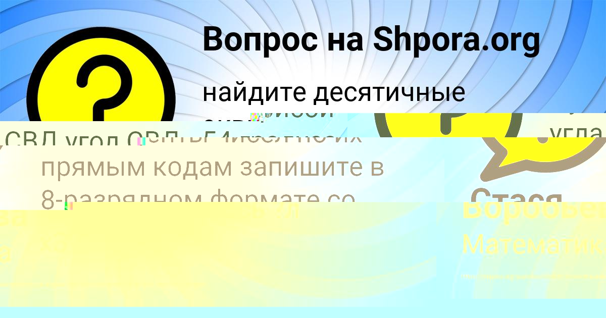 Картинка с текстом вопроса от пользователя Стася Вийт