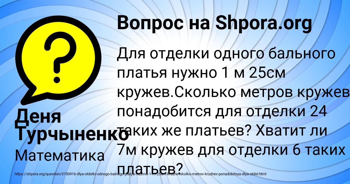 Картинка с текстом вопроса от пользователя Деня Турчыненко