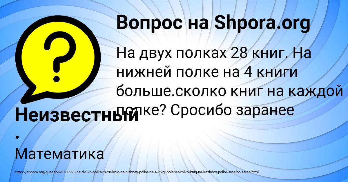 Картинка с текстом вопроса от пользователя Неизвестный .