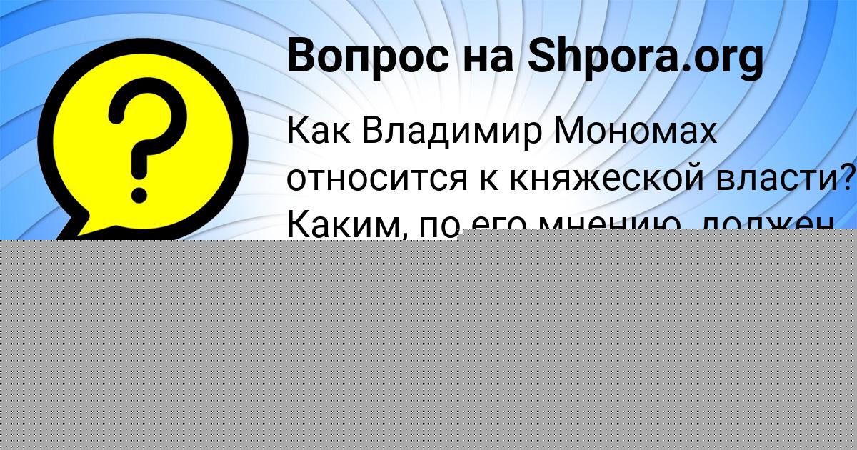 Картинка с текстом вопроса от пользователя Асия Плотникова