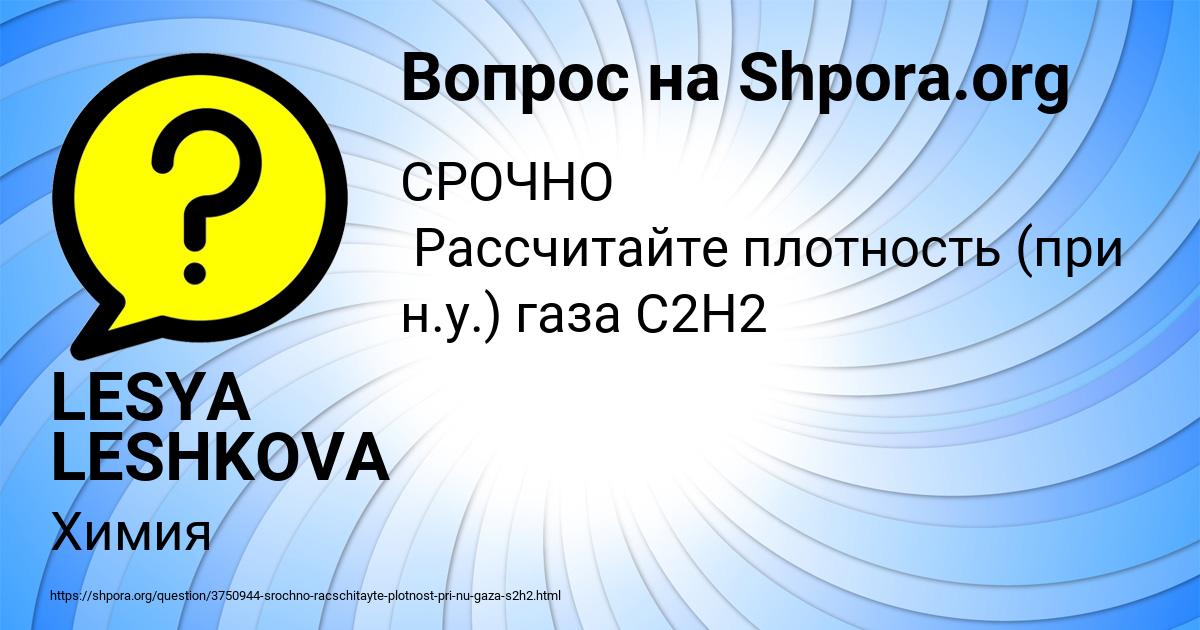 Картинка с текстом вопроса от пользователя LESYA LESHKOVA