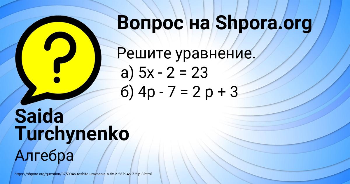 Картинка с текстом вопроса от пользователя Saida Turchynenko