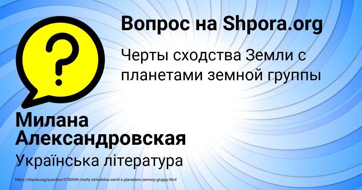 Картинка с текстом вопроса от пользователя Милана Александровская