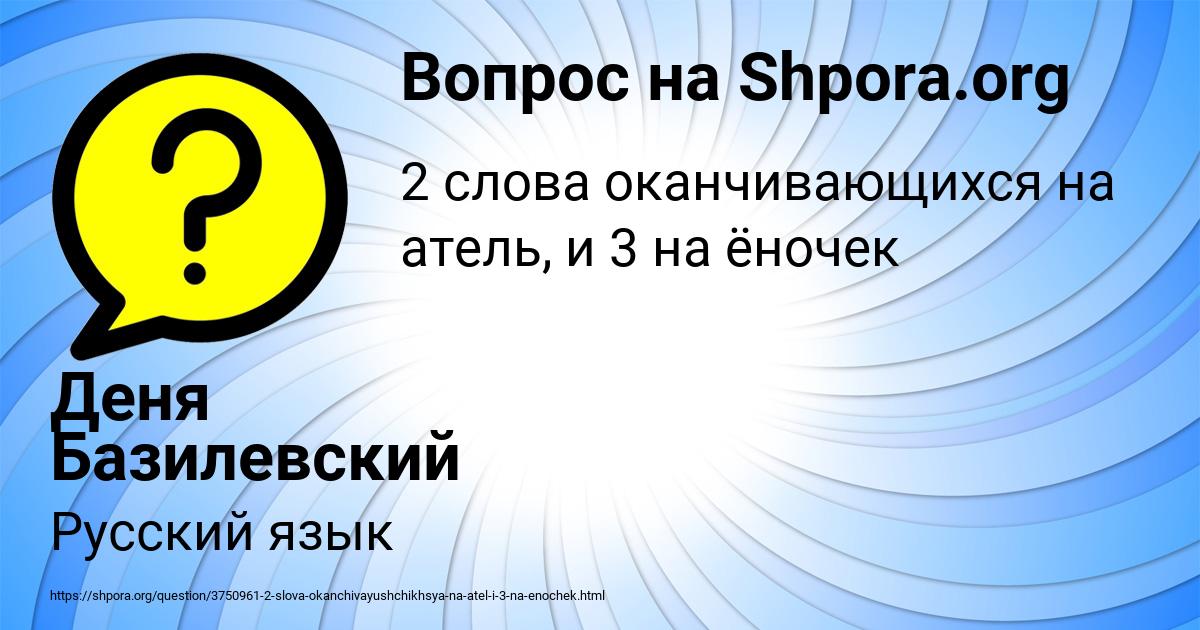 Картинка с текстом вопроса от пользователя Деня Базилевский