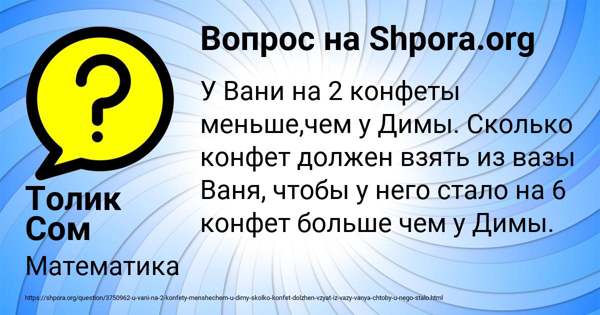 Картинка с текстом вопроса от пользователя Толик Сом