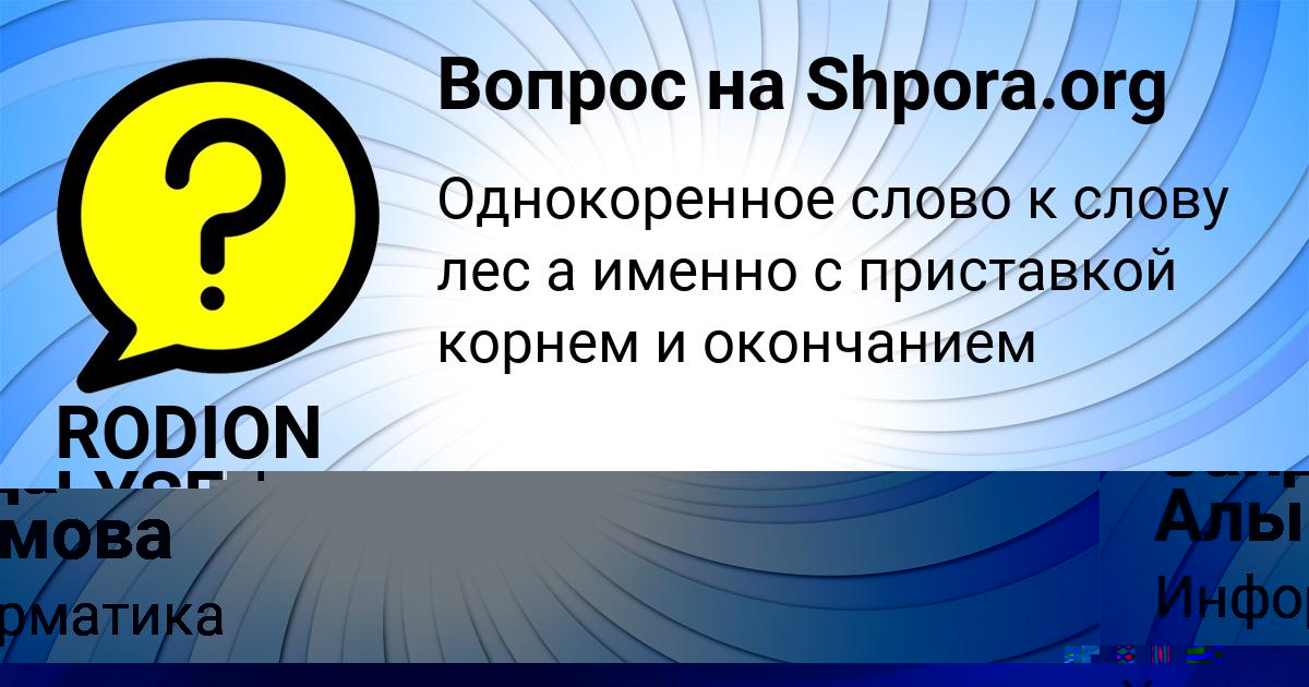 Картинка с текстом вопроса от пользователя TAHMINA KULCHYCKAYA
