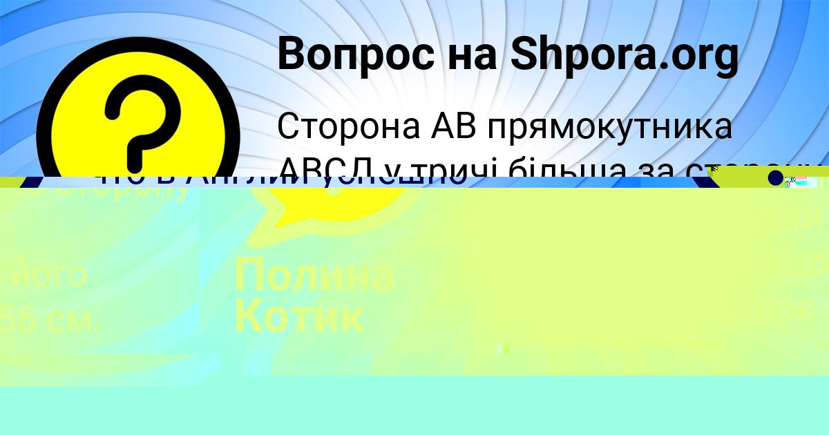 Картинка с текстом вопроса от пользователя Полина Котик